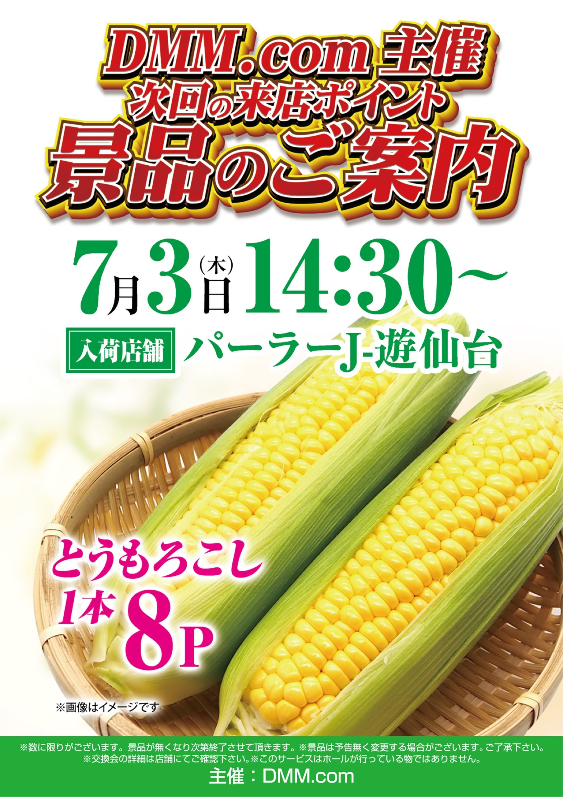 本日来店ポイント景品入荷予定♪
