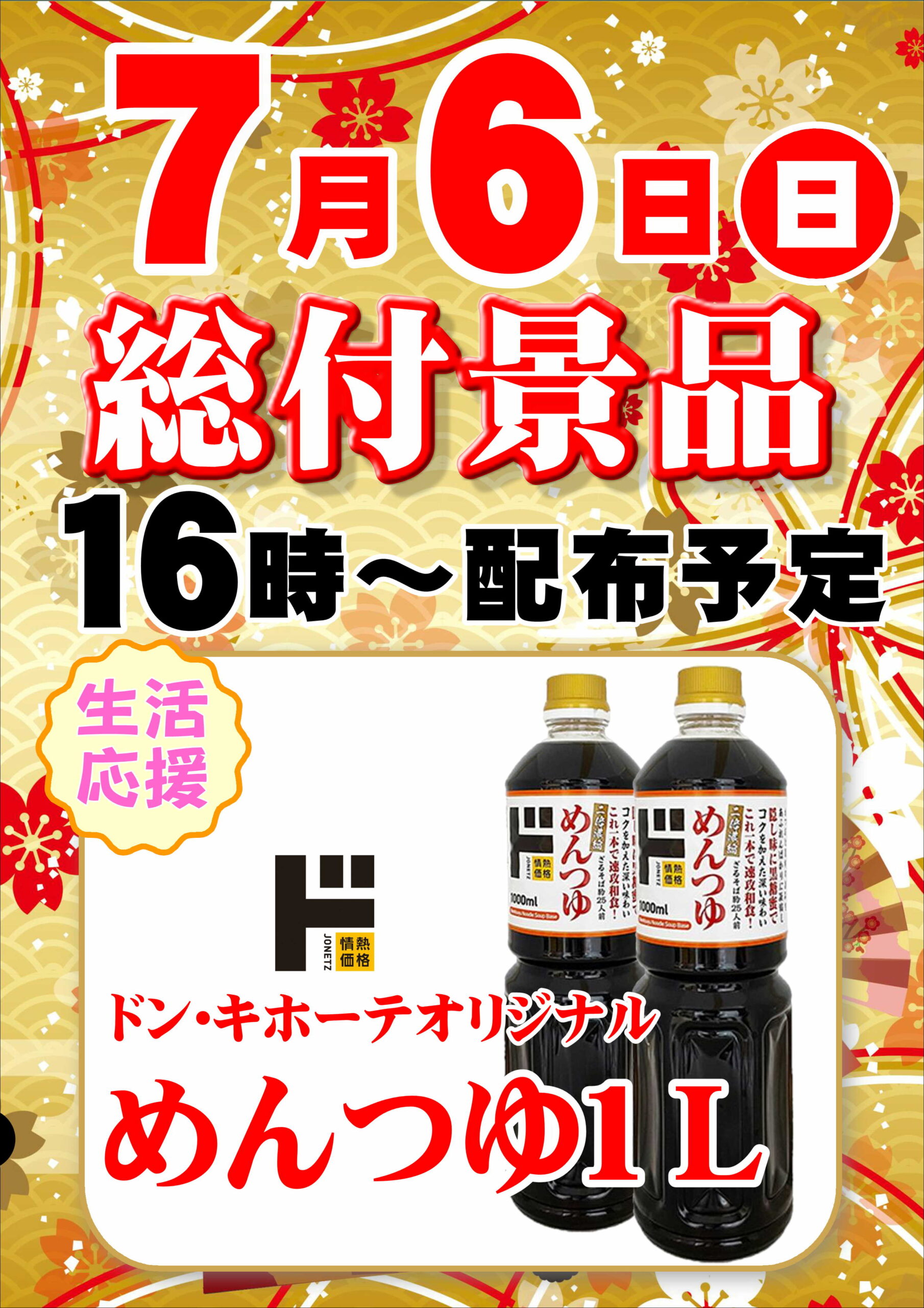 総付景品配布予定♪