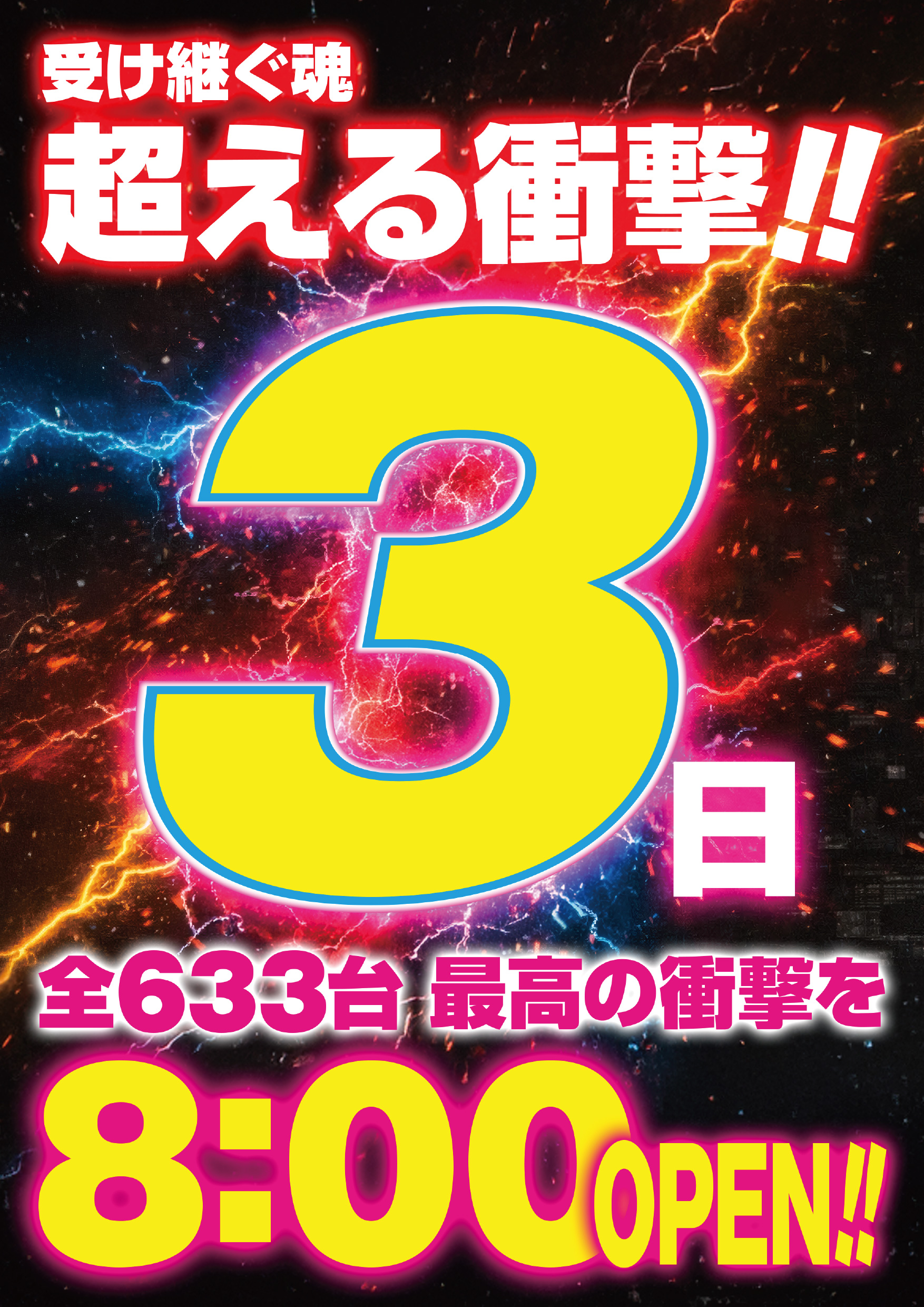 ３！！