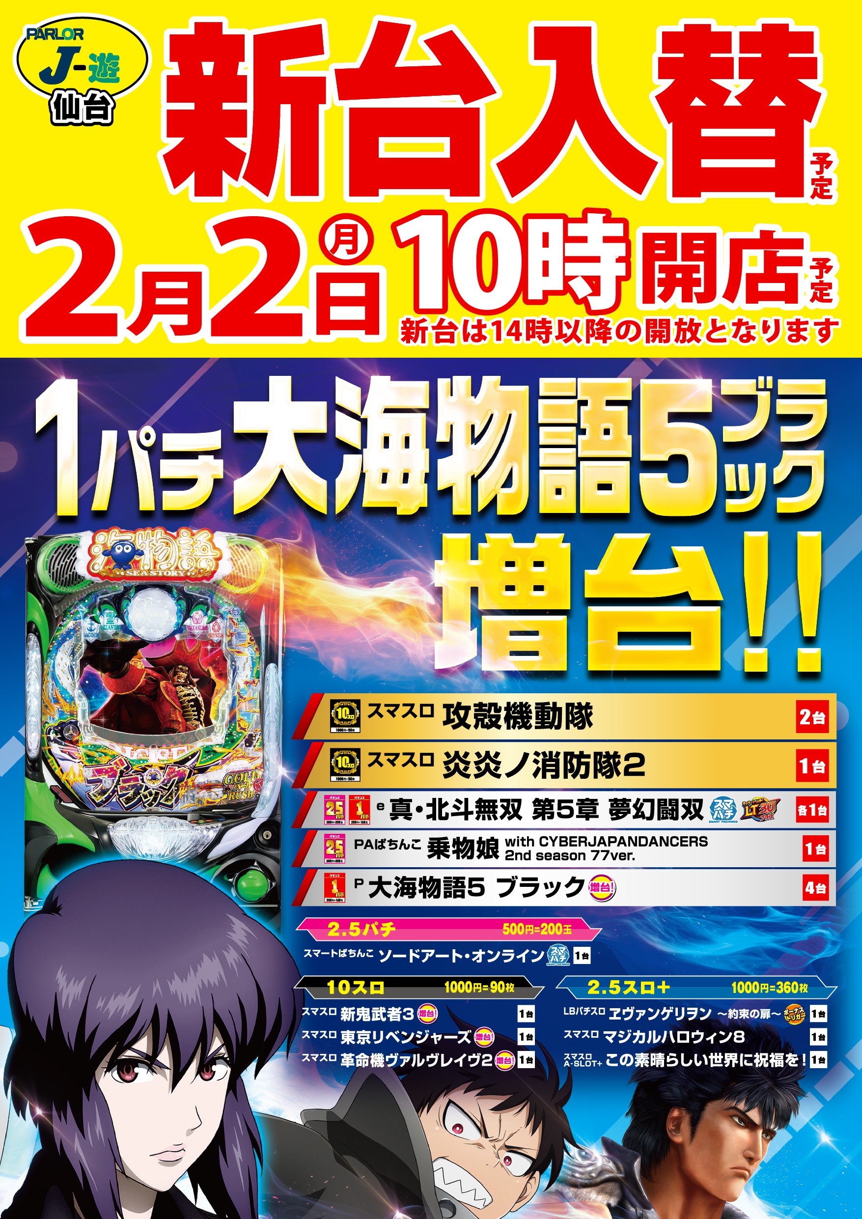 新台導入予定♪